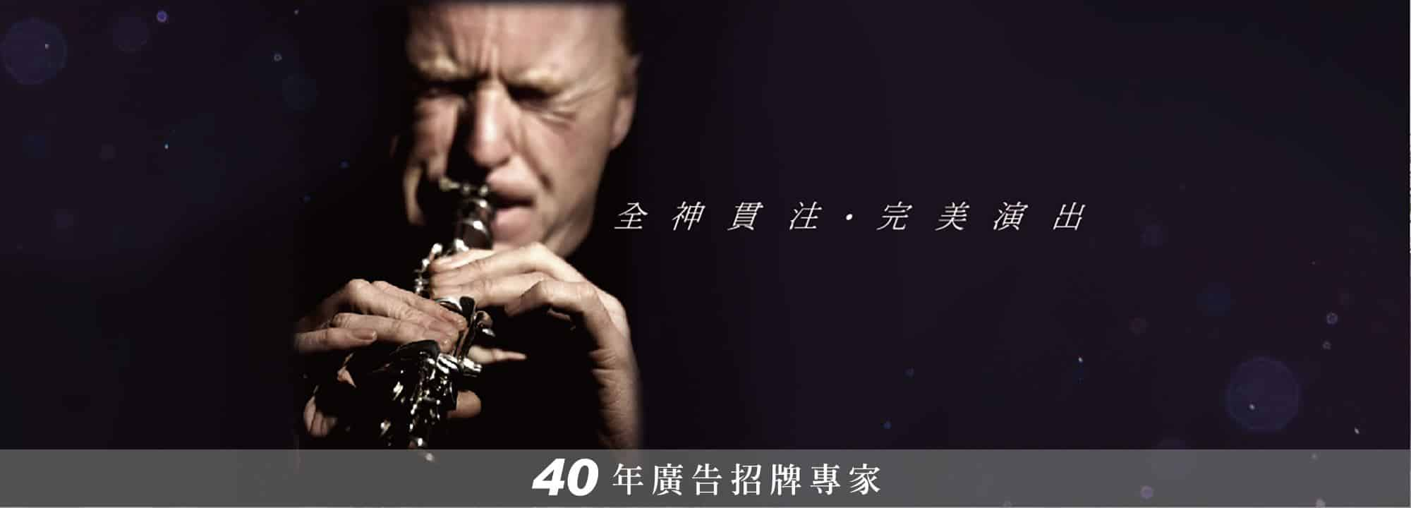 40年的廣告招牌製作專家