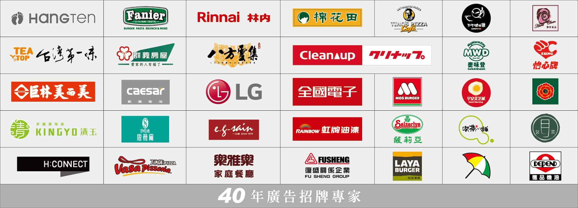 眾多的招牌製作案例與豐富的LED招牌、廣告招牌、招牌設計經驗